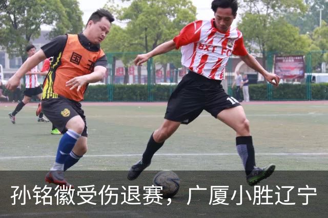 孙铭徽受伤退赛，广厦小胜辽宁