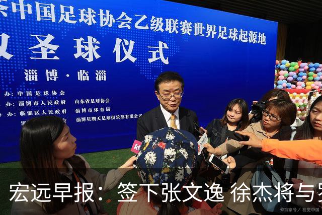 宏远早报：签下张文逸 徐杰将与罗斯三分对决 周鹏拟回归