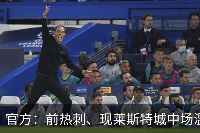 官方：前热刺、现莱斯特城中场温克斯永久转会意甲球队卡利亚里