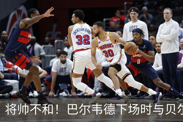 将帅不和！巴尔韦德下场时与贝尔萨0交流，遮嘴碎碎念 队友送安慰