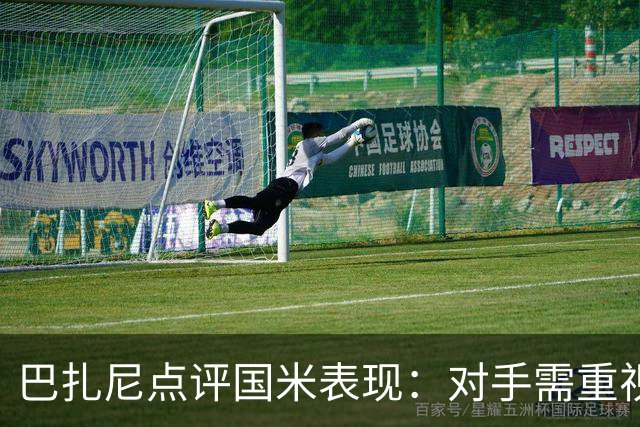 巴扎尼点评国米表现：对手需重视，比赛不会轻言结束