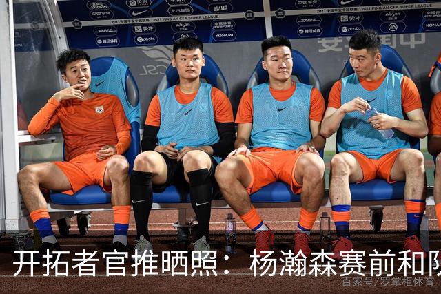 开拓者官推晒照：杨瀚森赛前和队友撞胸庆祝 加油打气