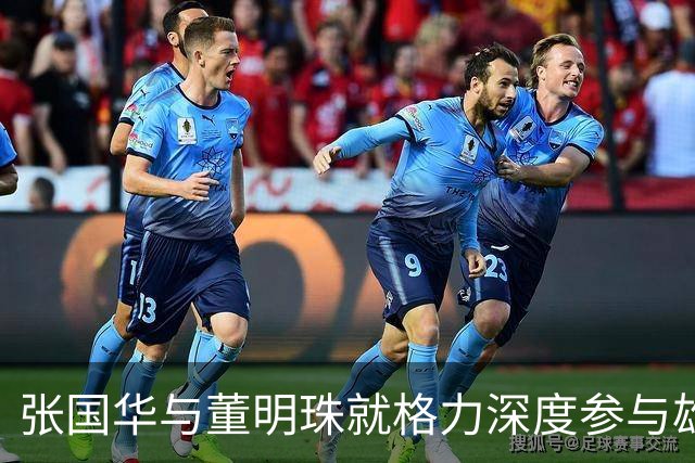 张国华与董明珠就格力深度参与雄安建设交换意见