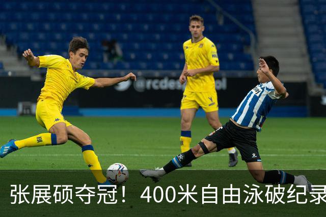 张展硕夺冠！400米自由泳破纪录成亚运“七金王