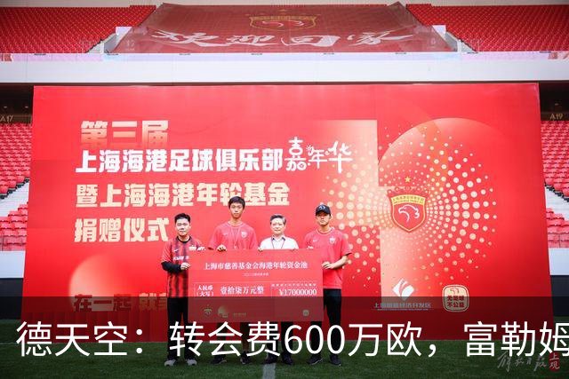 德天空：转会费600万欧，富勒姆和拜仁就引进小将阿萨雷达协议