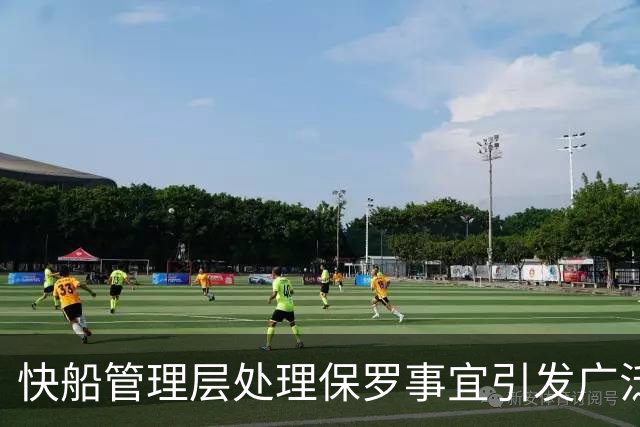 快船管理层处理保罗事宜引发广泛质疑