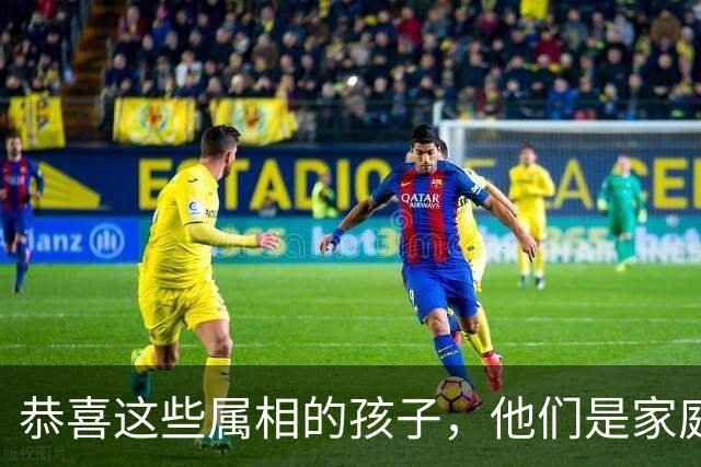 恭喜这些属相的孩子，他们是家庭的“小福星”！