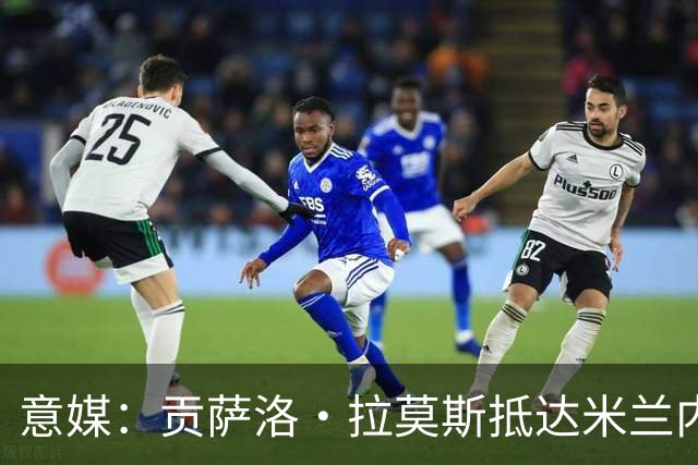 意媒：贡萨洛·拉莫斯抵达米兰内洛，给球迷签名并合影