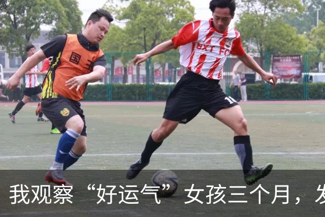 我观察“好运气”女孩三个月，发现她的秘密
