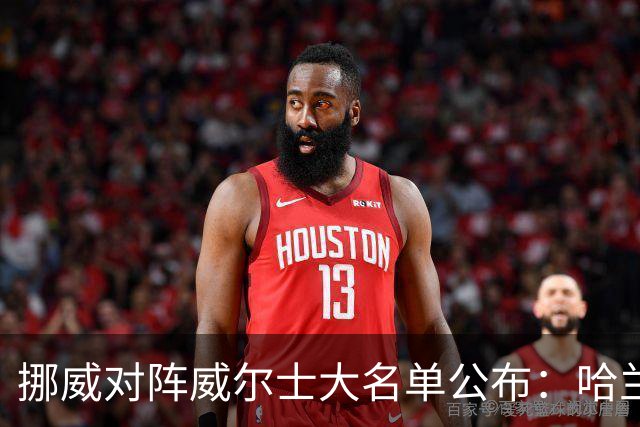 挪威对阵威尔士大名单公布：哈兰德领衔，厄德高成功复出