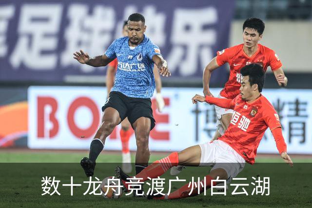 数十龙舟竞渡广州白云湖