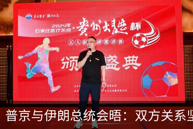 普京与伊朗总统会晤：双方关系坚如磐石