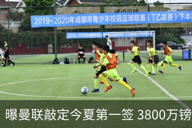 曝曼联敲定今夏第一签 3800万镑引意甲悍腰替卡塞米罗