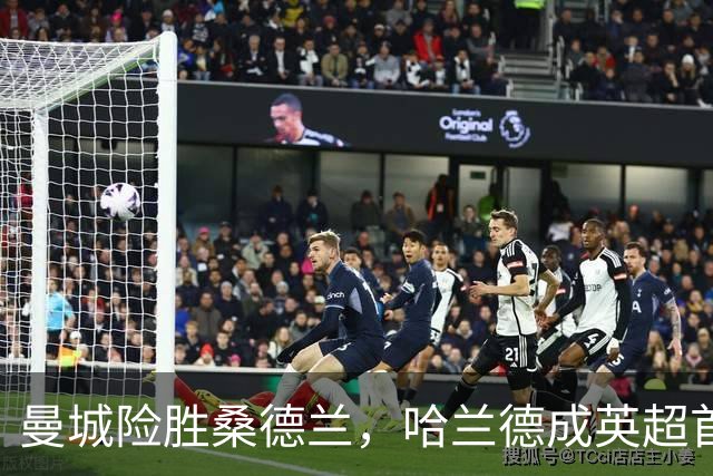 曼城险胜桑德兰，哈兰德成英超首位对所有球队破门球员