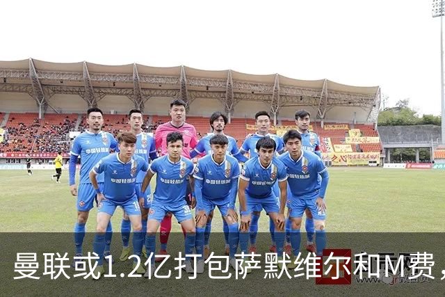 曼联或1.2亿打包萨默维尔和M费，必须先卖掉拉什福德！中场廉价新目标曝光