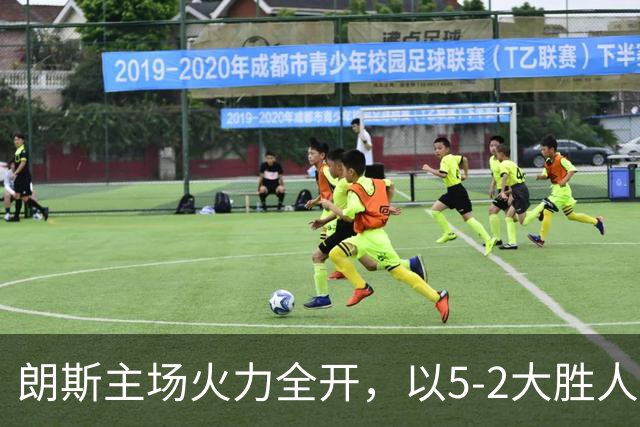 朗斯主场火力全开，以5-2大胜人数不足的欧塞尔
