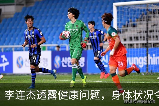 李连杰透露健康问题，身体状况令人担忧