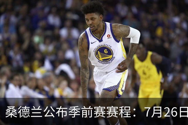 桑德兰公布季前赛赛程：7月26日对阵利物浦，31日对阵利兹联