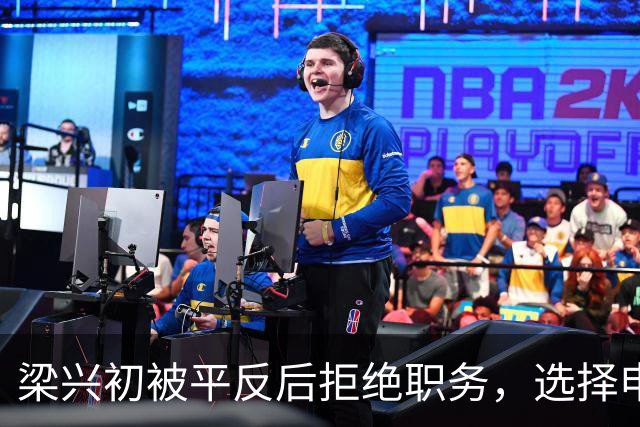 梁兴初被平反后拒绝职务，选择申请退休