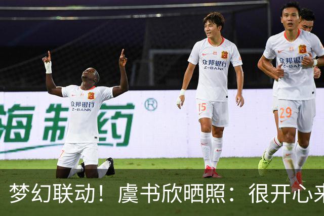 梦幻联动！虞书欣晒照：很开心来到AUBL赛场 热血的一天🏀