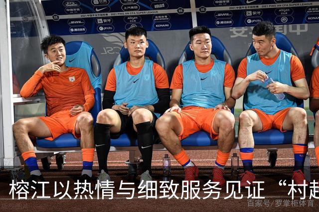 榕江以热情与细致服务见证“村超”全国赛落幕