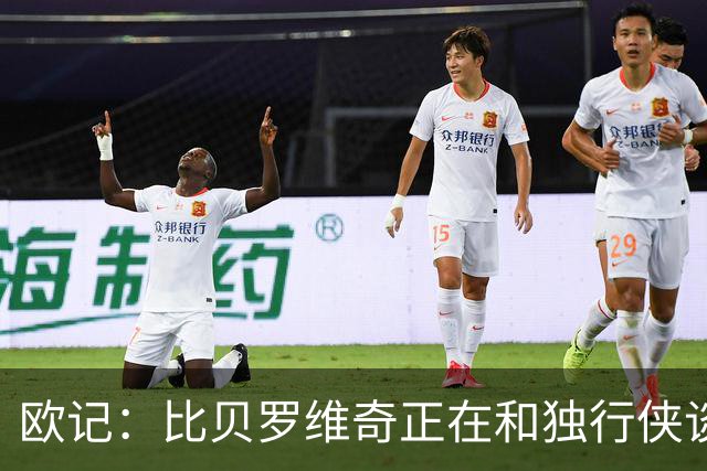 欧记：比贝罗维奇正在和独行侠谈判 但双方还没有完全达成协议