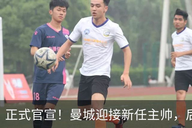 正式官宣！曼城迎接新任主帅，后瓜迪奥拉时代蓝月军团由他引领