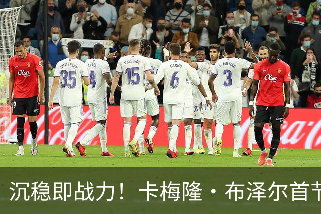 沉稳即战力！卡梅隆·布泽尔首节2中2 拿到5分3助攻1抢断