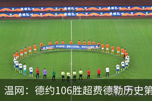 温网：德约106胜超费德勒历史第一 辛纳3-0横扫进八强