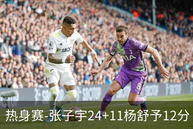 热身赛-张子宇24+11杨舒予12分 中国女篮擒尼日利亚