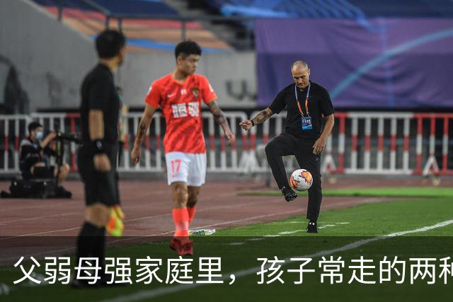父弱母强家庭里，孩子常走的两种性格路