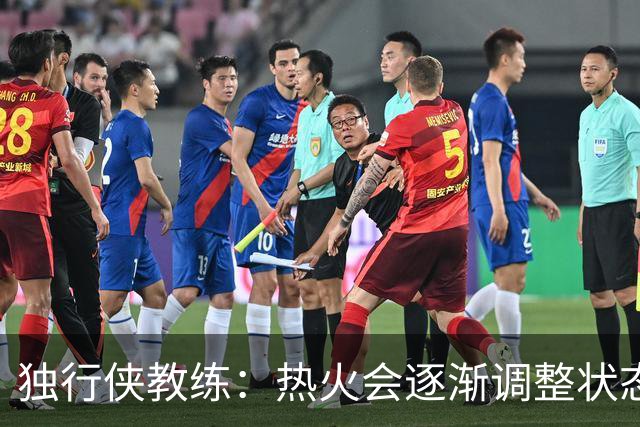 独行侠教练：热火会逐渐调整状态，问题在于何时恢复