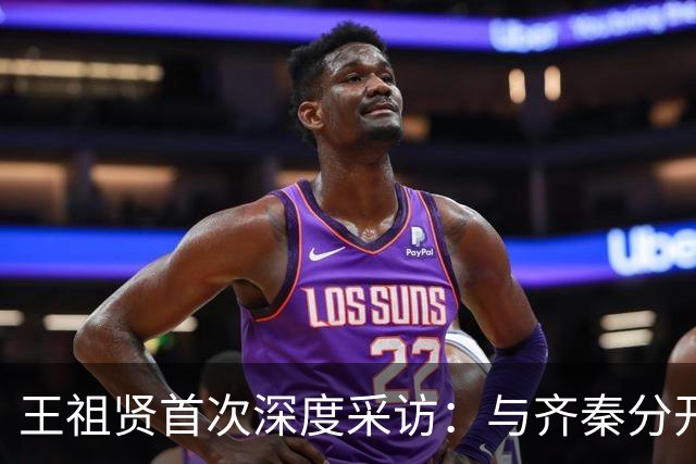 王祖贤首次深度采访：与齐秦分开后不再婚的原因