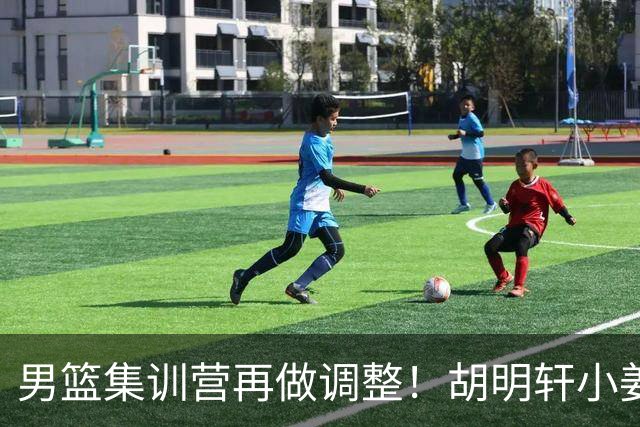 男篮集训营再做调整！胡明轩小姜等5人离队，增补曾凡博+深圳双子星，NBA内线将归队！