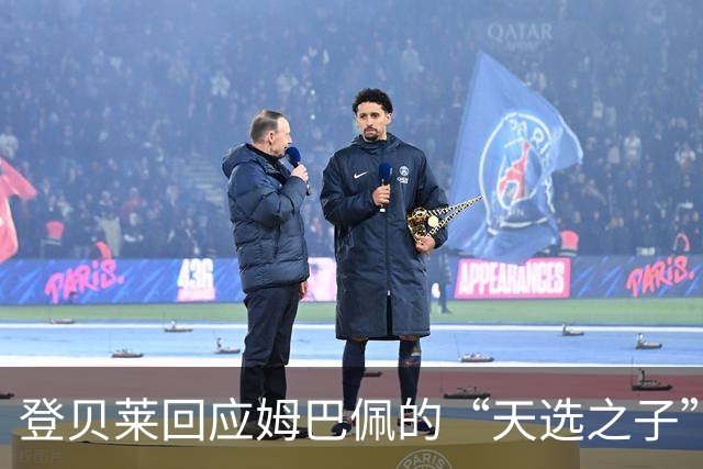 登贝莱回应姆巴佩的“天选之子”说法：努力才是我的信条