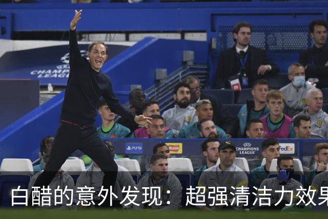 白醋的意外发现：超强清洁力效果让人惊喜