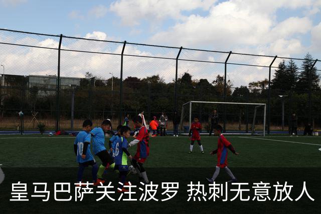 皇马巴萨关注波罗 热刺无意放人