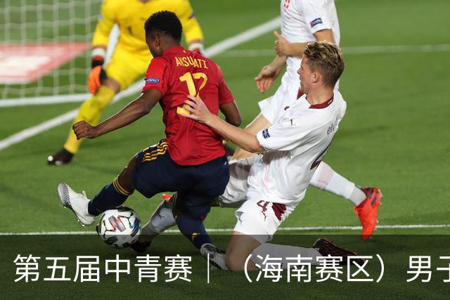 第五届中青赛｜（海南赛区）男子U13、U15组圆满结束