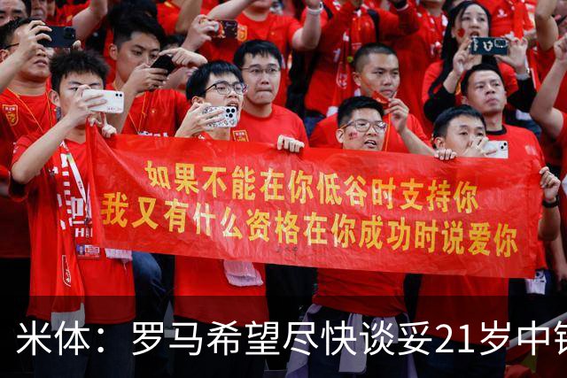 米体：罗马希望尽快谈妥21岁中锋特雷索尔迪，布鲁日要价3000万欧