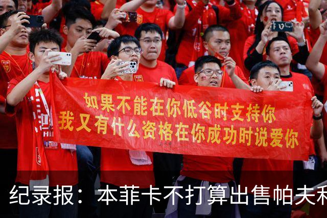 纪录报：本菲卡不打算出售帕夫利季斯，除非有一份无法拒绝的报价
