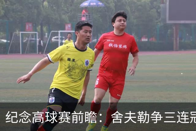 纪念高球赛前瞻：舍夫勒争三连冠 麦克罗伊归来