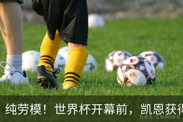 纯劳模！世界杯开幕前，凯恩获得兼职担任BBC旗下杂志客座编辑