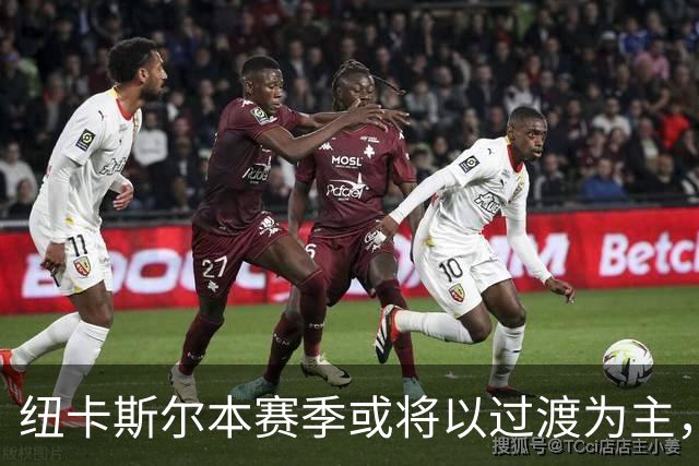纽卡斯尔本赛季或将以过渡为主，强化青训与战术调整