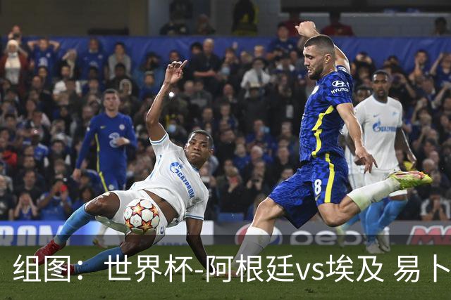 组图：世界杯-阿根廷vs埃及 易卜拉欣头槌破门