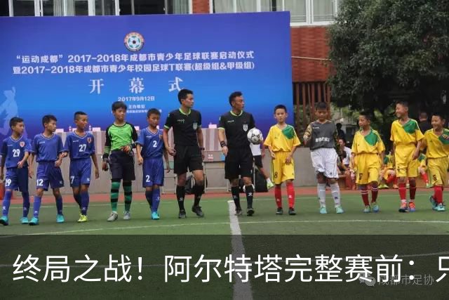 终局之战！阿尔特塔完整赛前：只有本白无法上场 我们为夺冠而来
