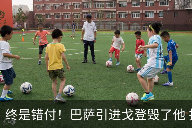 终是错付！巴萨引进戈登毁了他 拉什福德转正前途暗淡