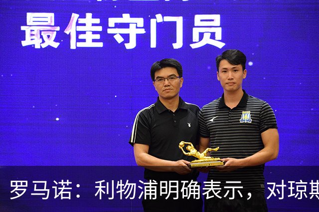罗马诺：利物浦明确表示，对琼斯报价低于4000万欧免谈