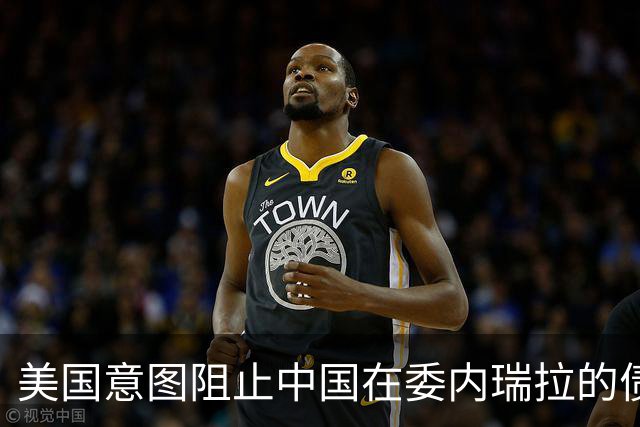 美国意图阻止中国在委内瑞拉的债权，外交部强烈回应