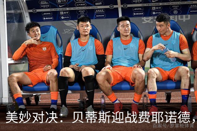 美妙对决：贝蒂斯迎战费耶诺德，争夺欧冠宝贵积分