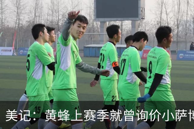 美记：黄蜂上赛季就曾询价小萨博尼斯 今夏他们很可能再次出手